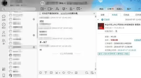 淘宝卖家通过千牛查看买家信息的图文教程