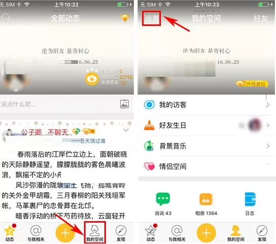 手机QQ空间怎样开启夜间模式?开启夜间模式的具体操作