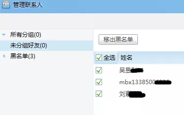 千牛怎样批量删除黑名单?千牛批量删除黑名单教程