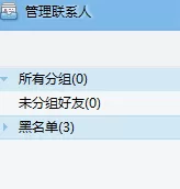 千牛怎样批量删除黑名单?千牛批量删除黑名单教程
