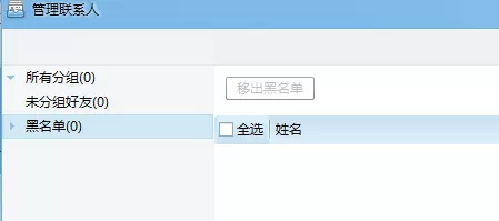 千牛怎样批量删除黑名单?千牛批量删除黑名单教程