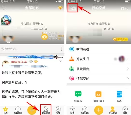 手机QQ空间如何开启私密模式?开启私密模式的具体操作