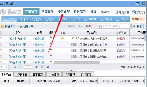 千牛工作台设置自动评价的具体操作