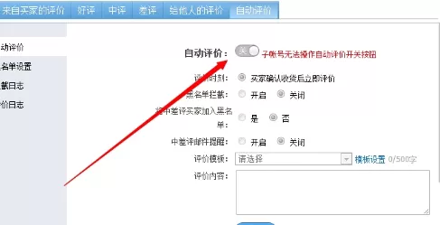 千牛工作台设置自动评价的具体操作