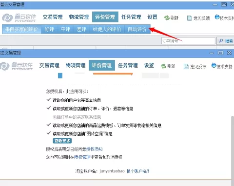 千牛工作台设置自动评价的具体操作