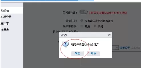 千牛工作台设置自动评价的具体操作
