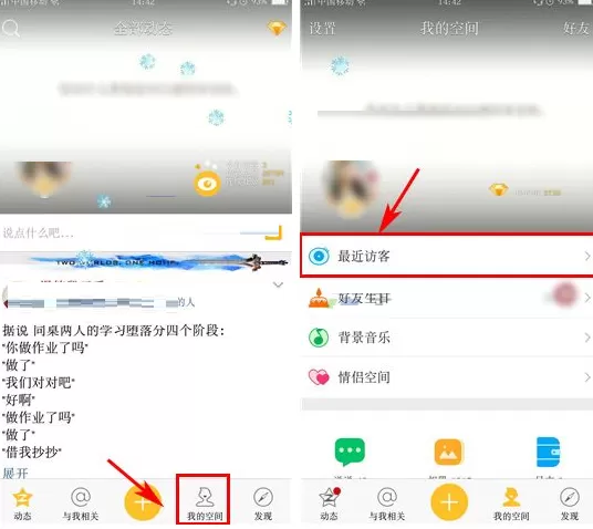 QQ空间如何设置好友来访通知?设置好友来访通知的方法