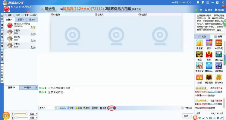 新浪SHOW如何使用?新浪SHOW的简单使用方法