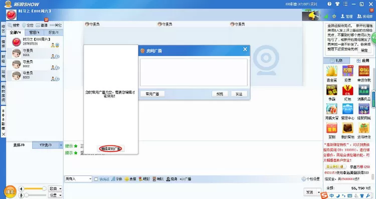 新浪SHOW如何使用?新浪SHOW的简单使用方法