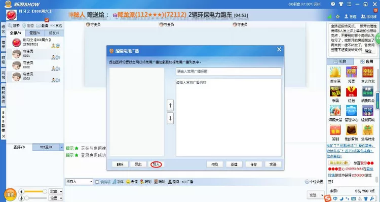 新浪SHOW如何使用?新浪SHOW的简单使用方法