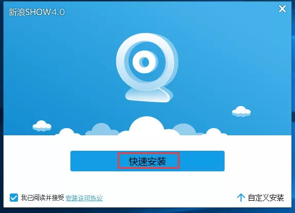 如何安装新浪SHOW?安装新浪SHOW的具体方法