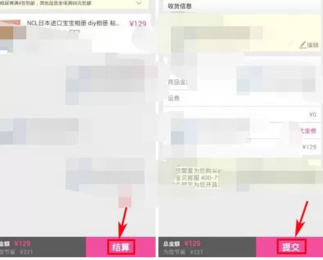 怎么在蜜芽中购买商品?在蜜芽中购买商品的教程