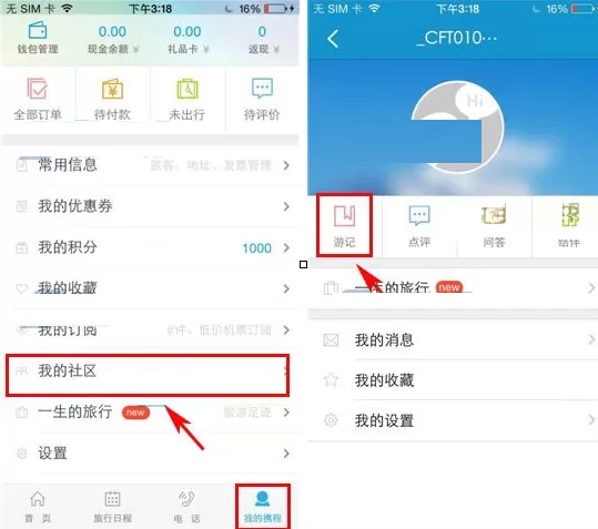 携程旅行怎样写游记?携程旅行写游记的具体操作