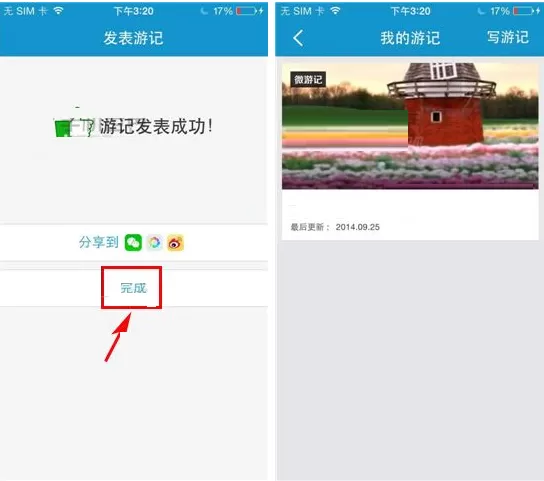 携程旅行怎样写游记?携程旅行写游记的具体操作