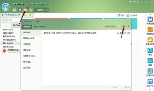 千牛取消屏蔽消息提示的具体操作