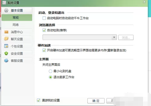 千牛取消屏蔽消息提示的具体操作