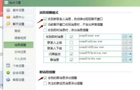千牛取消屏蔽消息提示的具体操作