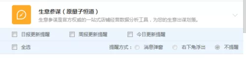 千牛取消屏蔽消息提示的具体操作