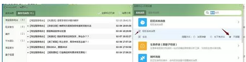 千牛取消屏蔽消息提示的具体操作
