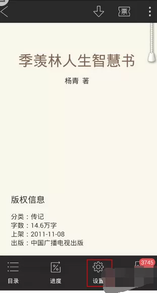 如何在QQ阅读中更换字体？在QQ阅读中更换字体的教程