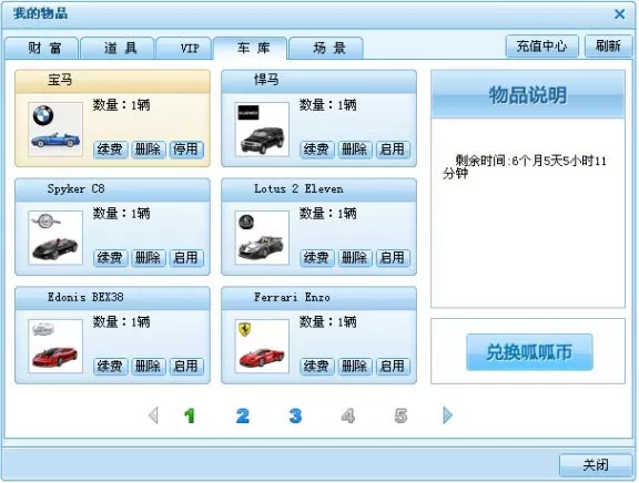 在呱呱社区中使用个人座驾特效的方法