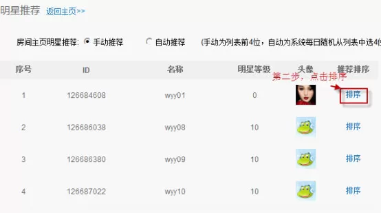 在呱呱社区中怎么推荐明星?在呱呱社区中推荐明星的方法