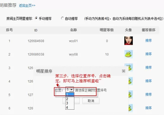 在呱呱社区中怎么推荐明星?在呱呱社区中推荐明星的方法