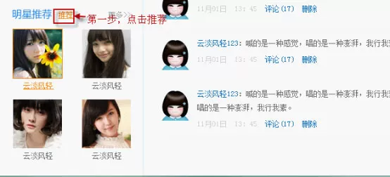 在呱呱社区中怎么推荐明星?在呱呱社区中推荐明星的方法