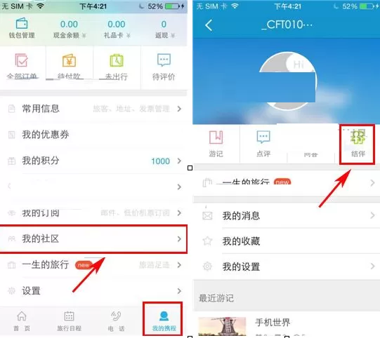 携程旅行怎样发起结伴?携程旅行发起结伴的具体操作