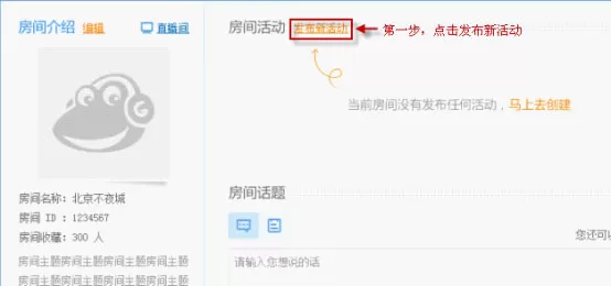 在呱呱社区中发布活动的简单图文教程