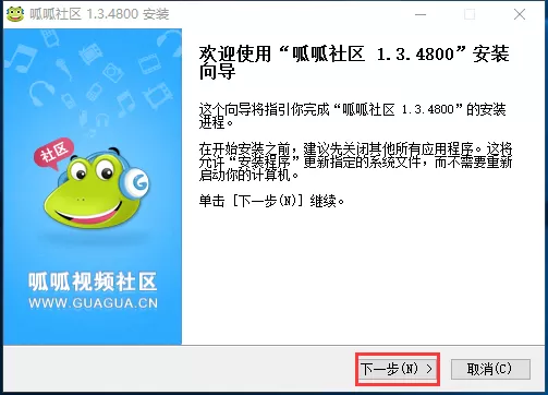 怎么安装呱呱社区？安装呱呱社区的简单教程