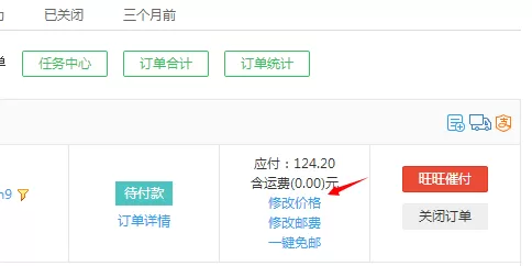 千牛如何改价?千牛订单改价的具体操作