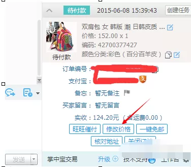 千牛如何改价?千牛订单改价的具体操作