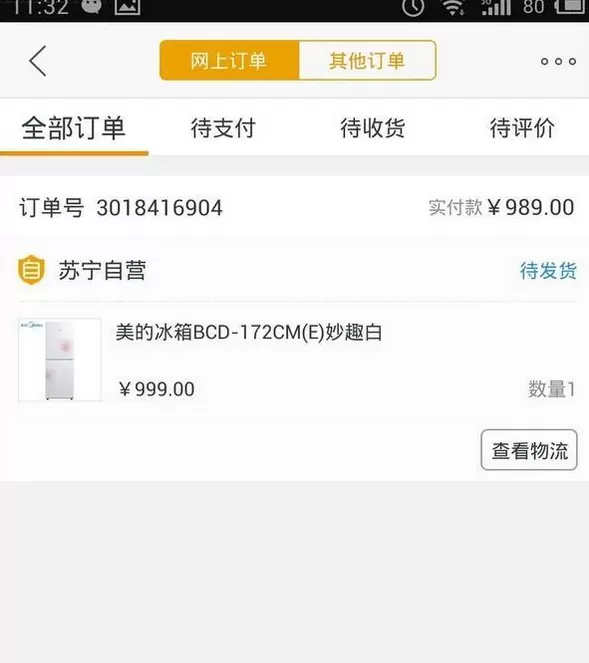 怎么在苏宁易购中退货?在苏宁易购中退货的具体方法