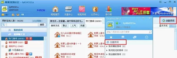 在呱呱社区中如何创建房间?在呱呱社区中创建房间的方法