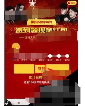 怎么在拼多多中签到领红包？在拼多多中签到领红包的具体方法