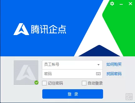 腾讯企点如何使用?腾讯企点的简单使用方法