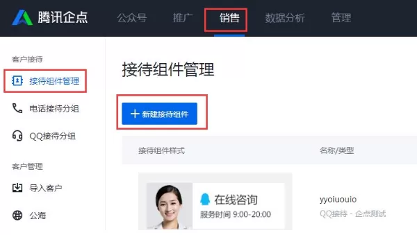 腾讯企点如何使用?腾讯企点的简单使用方法