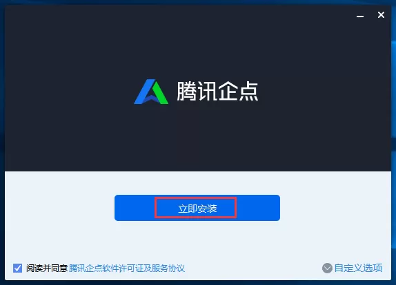 如何安装腾讯企点?安装腾讯企点的简单方法