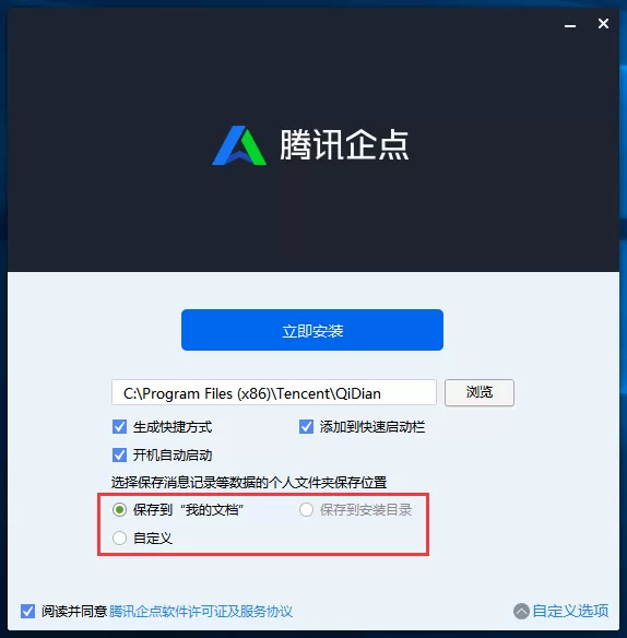 如何安装腾讯企点?安装腾讯企点的简单方法