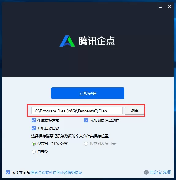 如何安装腾讯企点?安装腾讯企点的简单方法