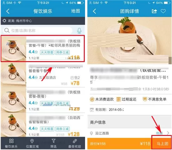 携程旅行怎样团购?携程旅行团购的具体操作