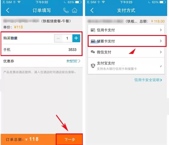 携程旅行怎样团购?携程旅行团购的具体操作