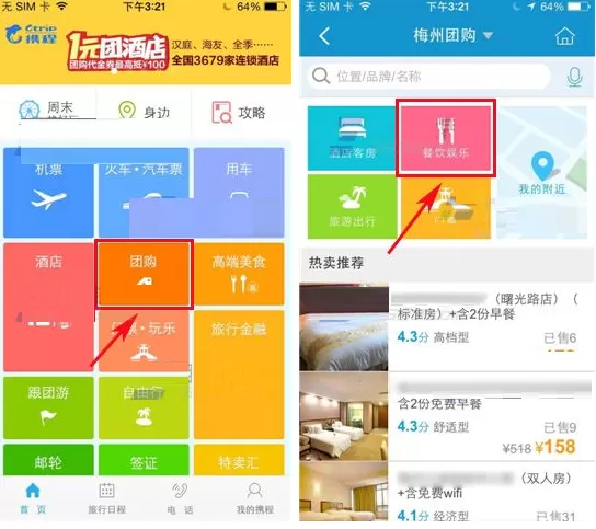 携程旅行怎样团购？携程旅行团购的具体操作