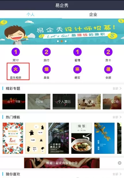 如何在易企秀中上传图片？在易企秀中上传图片的具体方法