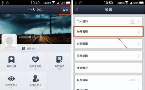 如何在百度贴吧中更换账号?在百度贴吧中更换账号的具体方法
