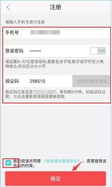 如何注册快钱钱包账号?注册快钱钱包账号的简单教程