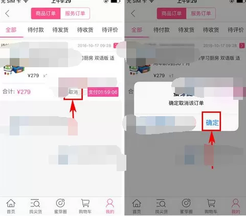 如何在蜜芽中取消订单?在蜜芽中取消订单的具体方法