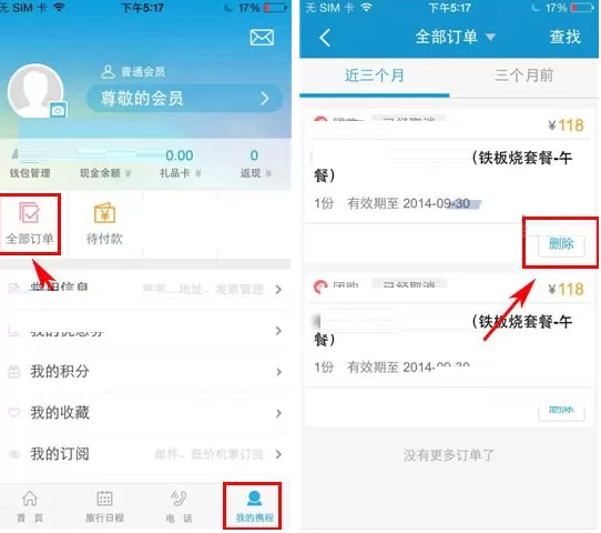 携程旅行怎样删除订单?携程旅行删除订单的图文教程