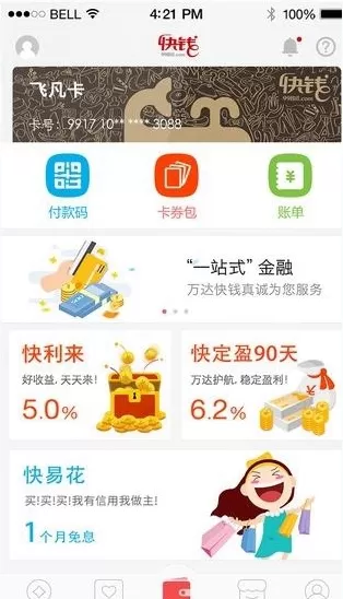 如何使用快钱钱包？使用快钱钱包的方法